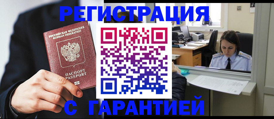 прописка в Бородино