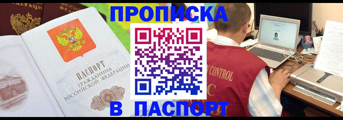 прописка для военкомата в Бородино