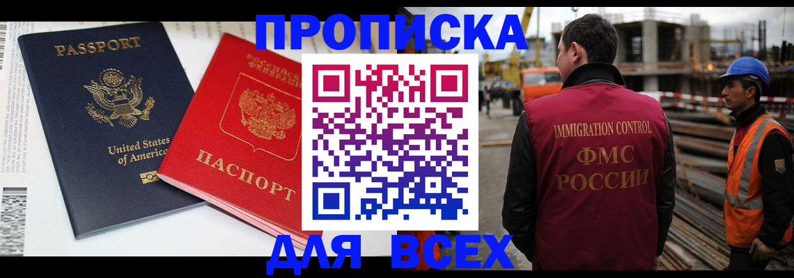 прописка для кредита в Бородино